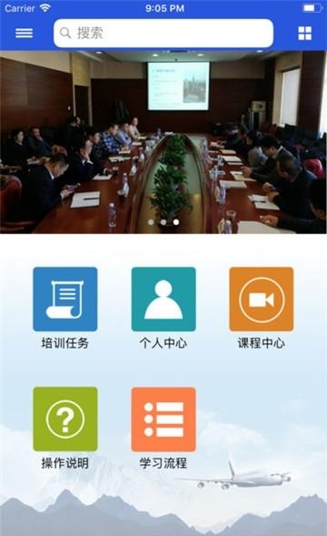 空管局职工网络大学  v1.0.1图2