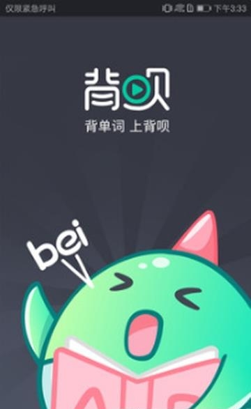 背呗背单词  v1.2.1图3