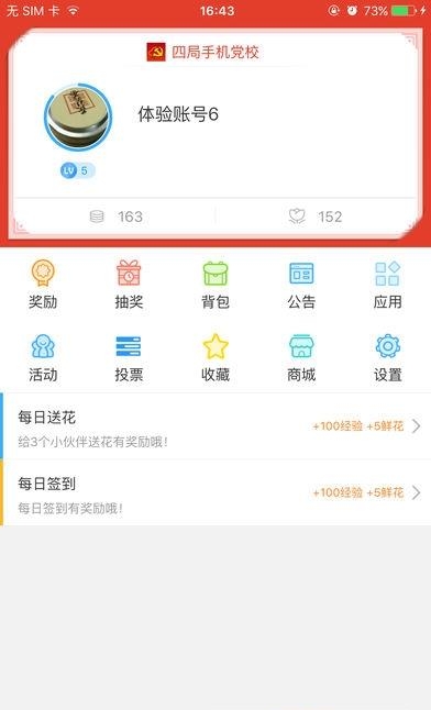 中铁四局手机党校