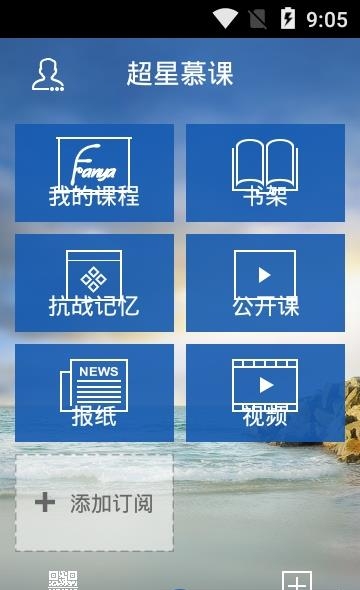 超星泛雅  v2.8.1图3