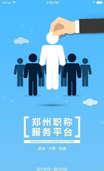 郑州职称