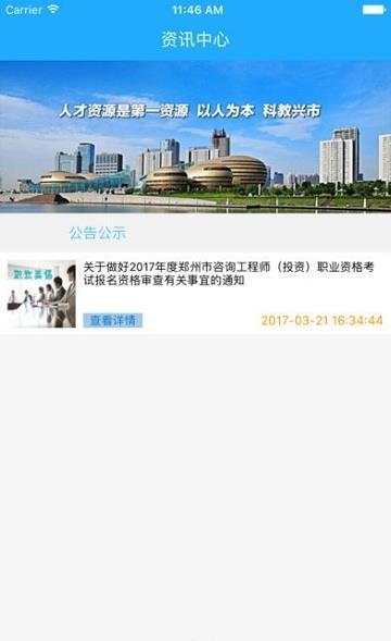 郑州职称  v1.1.0图1