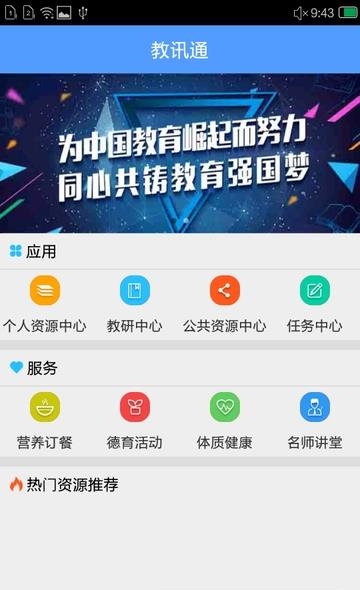 教讯通教师端  v1.2.6图2