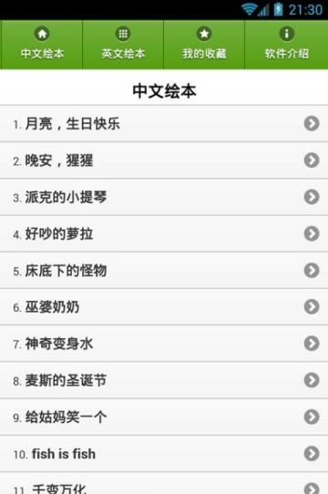 儿童经典绘本故事  v2.3.5图2