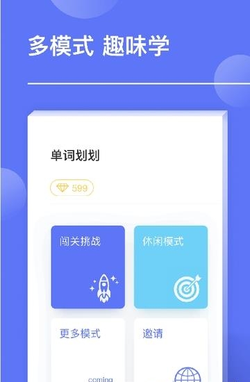 单词划划  v1.0图1
