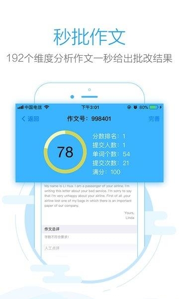 手机批改网安卓版