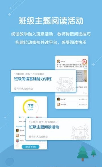 星耀悦读教师端  v2.3.0图3
