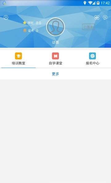 安徽专技在线  v1.3.4图3