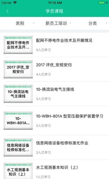 电学堂  v1.2.4图2