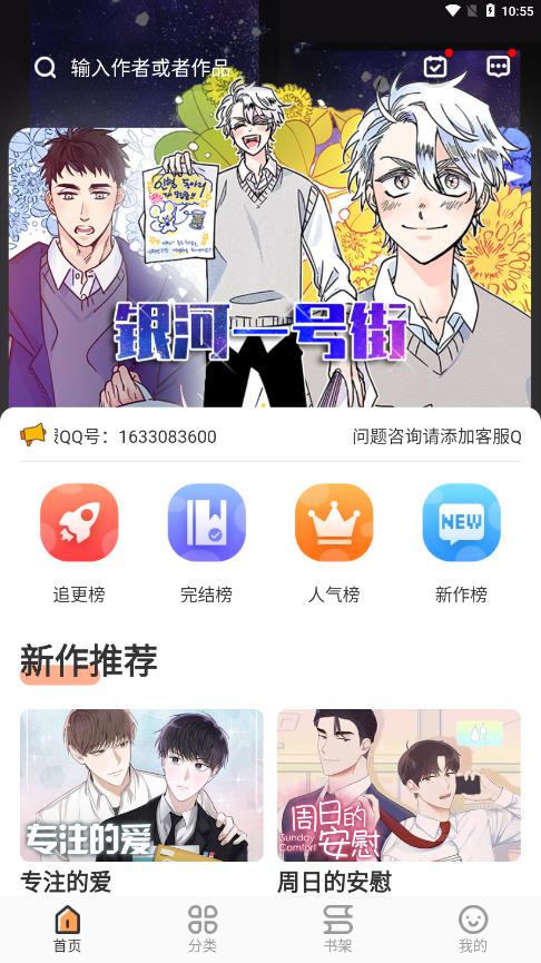 浮云漫画APP  v1.2.1图2