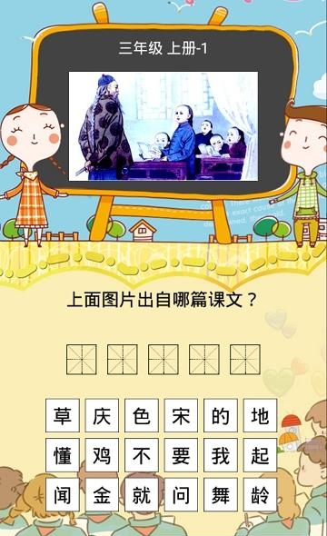 疯狂猜图三年级  v1.2.2图3