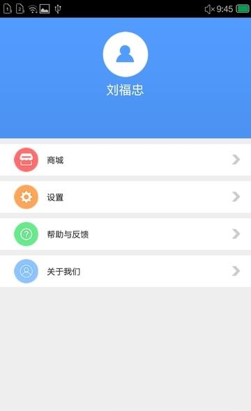 教讯通教师端