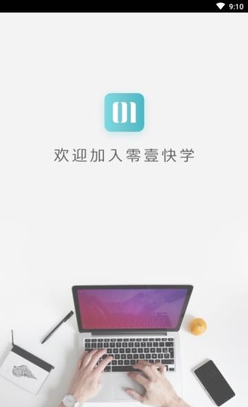 零壹快学