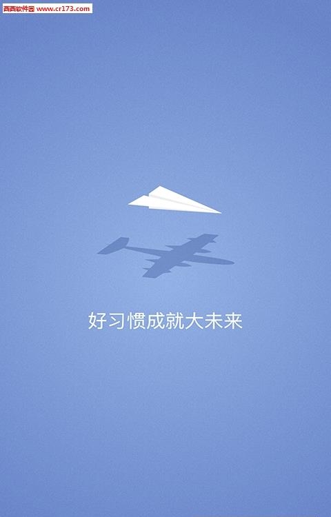 好习惯教师版