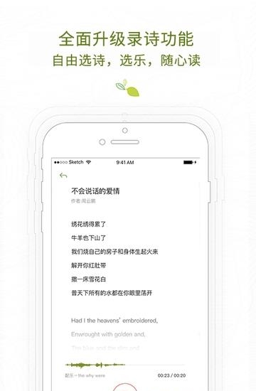 为你读诗  v3.1.0图3