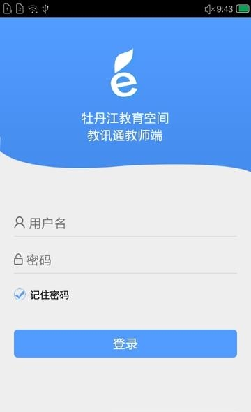 教讯通教师端  v1.2.6图3