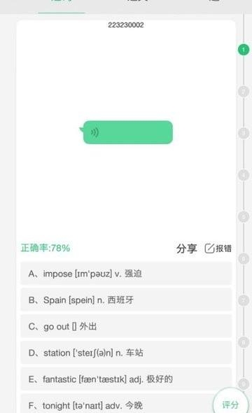 颜川英语四级  v1.0.0图4