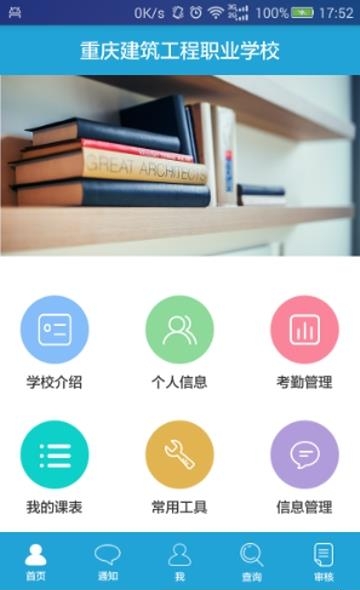 学生综合服务平台  v1.9图2