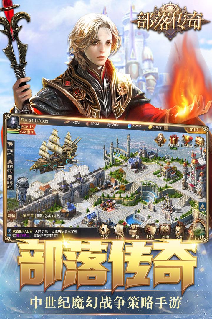 部落传奇益玩版  v1.0.1图1
