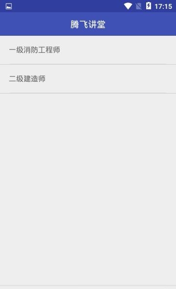 腾飞讲堂  v2.1图3