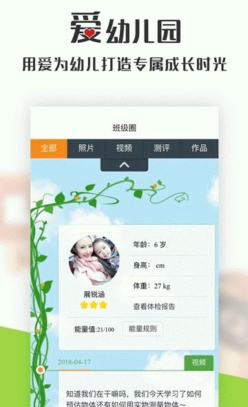 爱幼儿园  v1.5.6图2