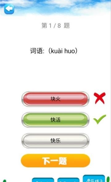 二年级语文上同步详解  v1.6.6图3