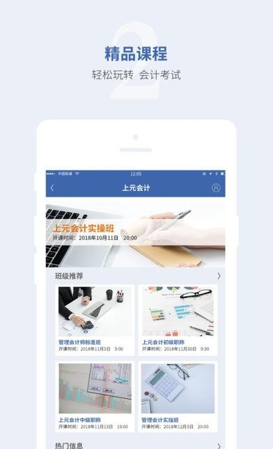 上元会计学院  v4.5.1图2