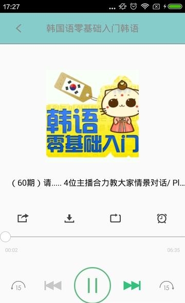 韩语学习神器