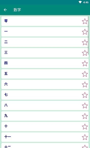 学习日语  v2.1图2