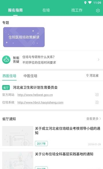 医教通