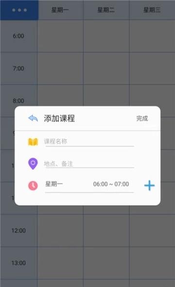 校园课程表  v1.2.8图1