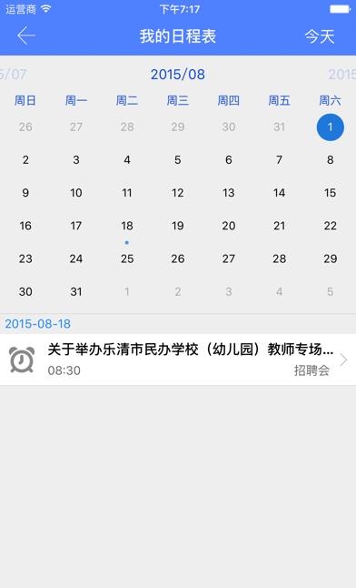 才立方就业  v4.1.3图4
