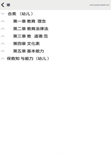 幼儿教师资格证书考试  v1.2图1