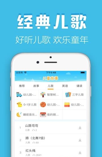 石榴儿童故事  v1.1图2
