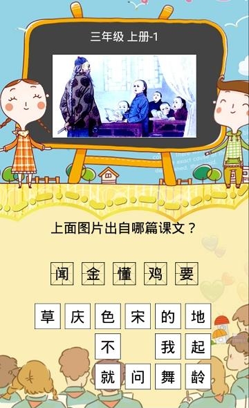 疯狂猜图三年级