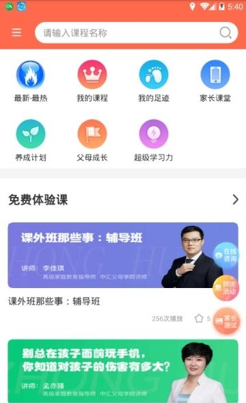 中汇父母学院