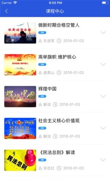 空管局职工网络大学