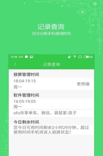 未来守护孩子端  v2.0.2图4