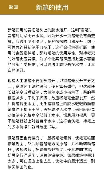 练毛笔字入门常识  v1.0图1