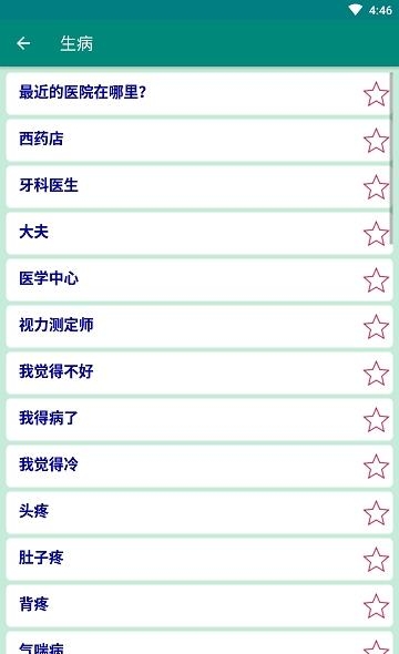 学习日语  v2.1图4