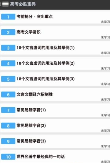 高考必胜宝典