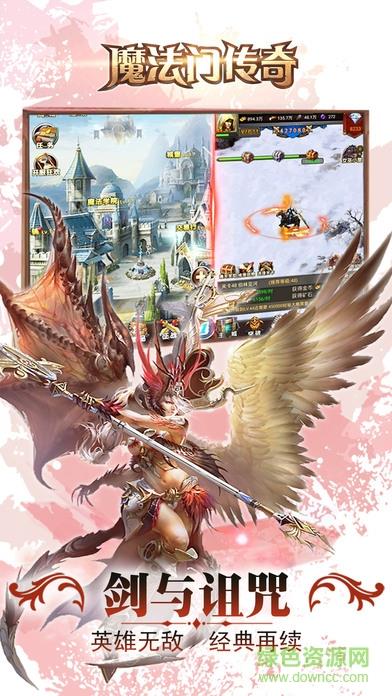 魔法门传奇内购破解版