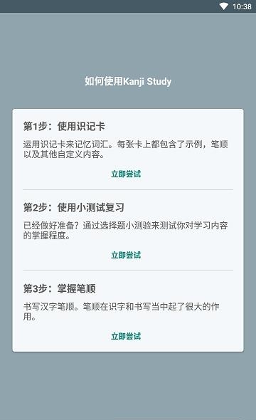 日语学习(Kanji Study)  v4.4.2图3