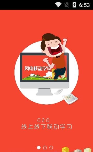 风电移动学堂  v3.0.9图3