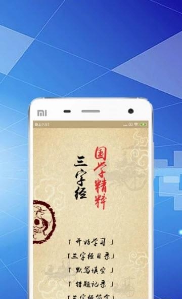 快学三字经  v1.0.0图1