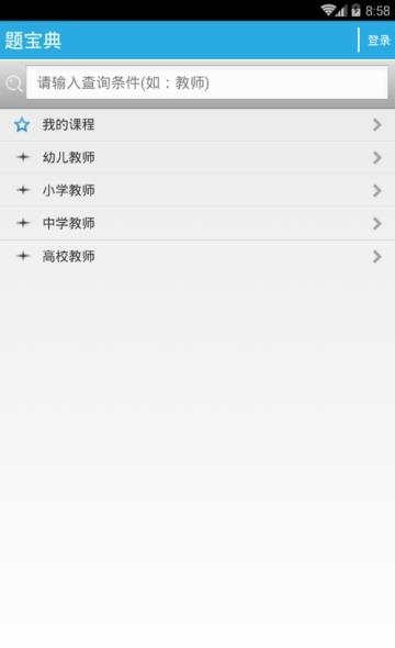 题宝典  v11.0图1