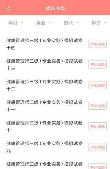 健康管理师考试题库  v1.0图2