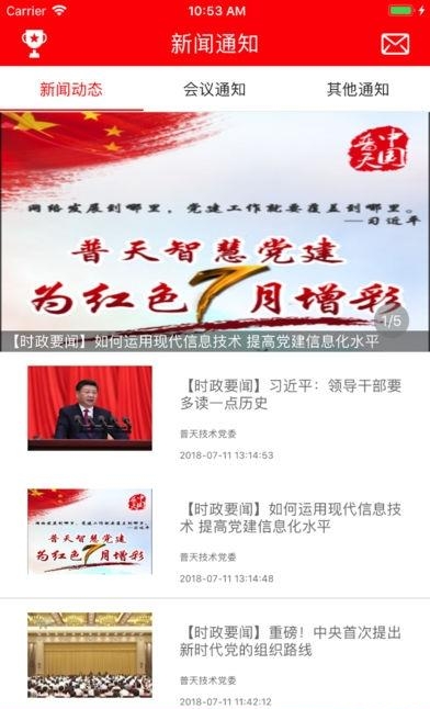 普天智慧党建
