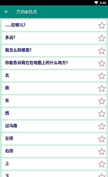 学习日语  v2.1图3