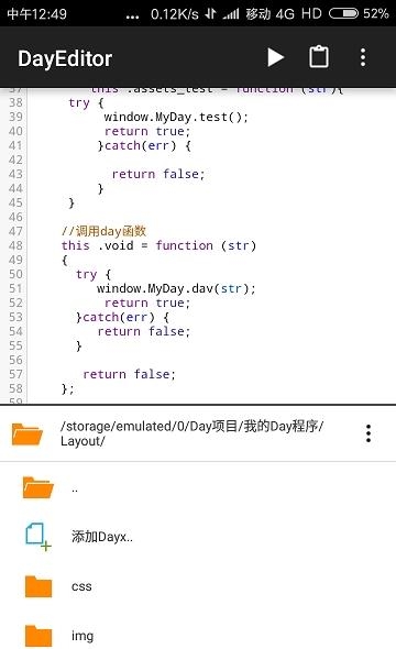 DayEditor